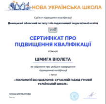  Технології без шаблонів: сучасний підхід у новій українській школі, ВЕКТОР