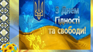 Стрічка часу до Дня Гідності та Свободи!