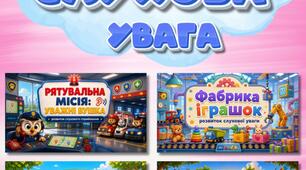 4 Презентації Слухова увага