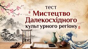 Мистецтво Далекосхідного культурного регіону