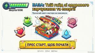 ГОТОВИЙ КОМПЛЕКТ ДО ВСЕСВІТНЬОГО ДНЯ ЗДОРОВОГО ХАРЧУВАННЯ: «Твій гайд зі здорового харчування і енергії»