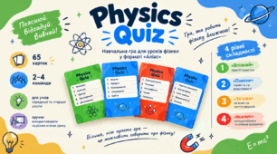 Навчальна гра "Physics Quiz"