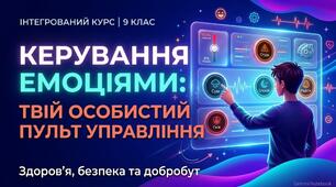 Презентація та відеоматеріал для учнів 9 класу з ІК «Здоров'я, безпека та добробут» на тему “Керування емоціями. Техніки самодопомоги. Практикум “Знай, умій, дій: практикуй психологічну самодопомогу”