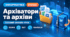 Урок № 2.2. Архіватори. Операції над архівами файлів | Інформатика, 8 клас