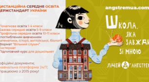 Презентація до уроку англійської мови «Speaking. Study abroad. Home from home» — ліцей «Ангстрем»