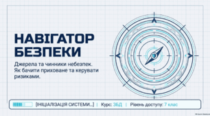 Презентація та відеоматеріал для учнів 7  класу з ІК «Здоров'я, безпека та добробут»  на тему “Джерела та чинники небезпек”