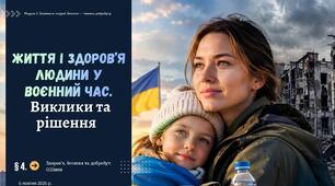 Життя і здоров’я людини у воєнний час. Виклики та рішення. Види й ознаки вибухонебезпечних предметів.Презентація НУШ, 9 клас, О.ШИЯН