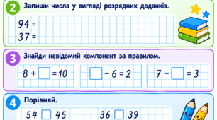 Діагностувальна робота №1 з математики для 2 класу (НУШ)