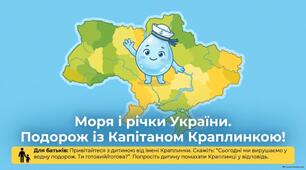 Моря і річки України.