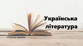 Контрольна робота №2. Творчість Івана Карпенка-Карого