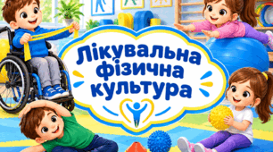 Календарне планування з ЛФК 9 клас 1 година учні з порушенням опорно-рухового апарату (корекція постави)