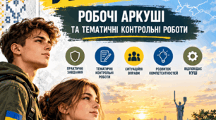 Робочі аркуші та тематичні контрольні роботи для учнів 10 класу. Захист України (на рік)