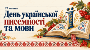 День української писемності та мови — 3 презентації, сценарії та матеріали для друку