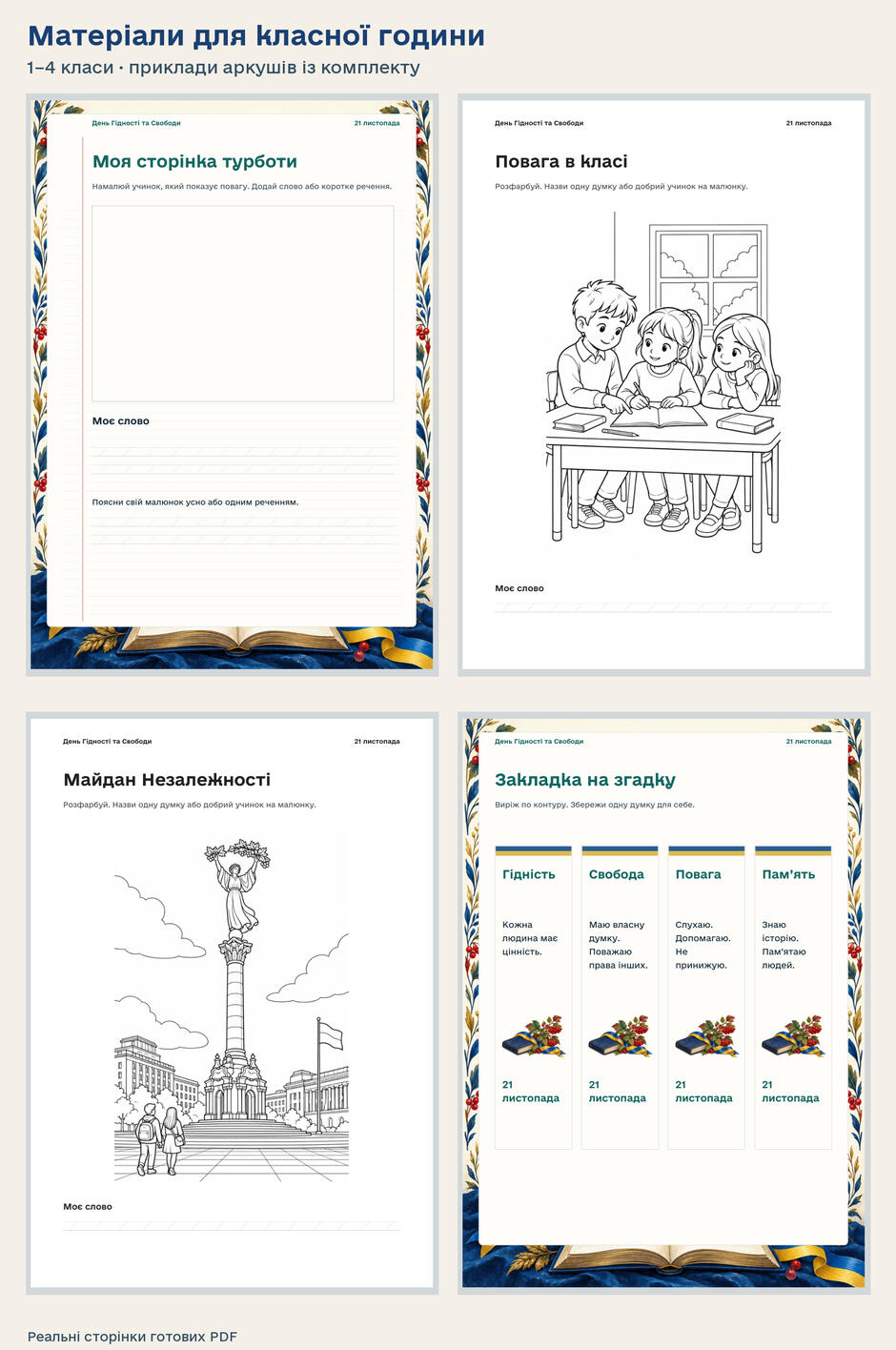 1–4 класи — Матеріали для друку