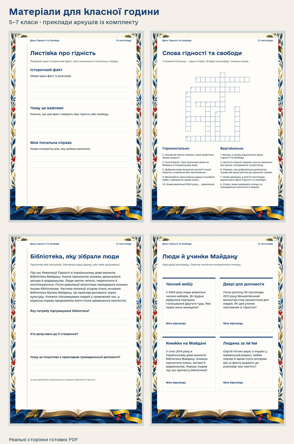 5–7 класи — Матеріали для друку