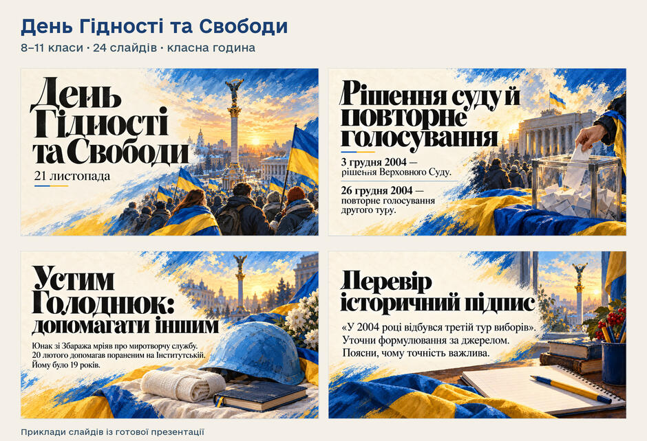 8–11 класи — Слайди