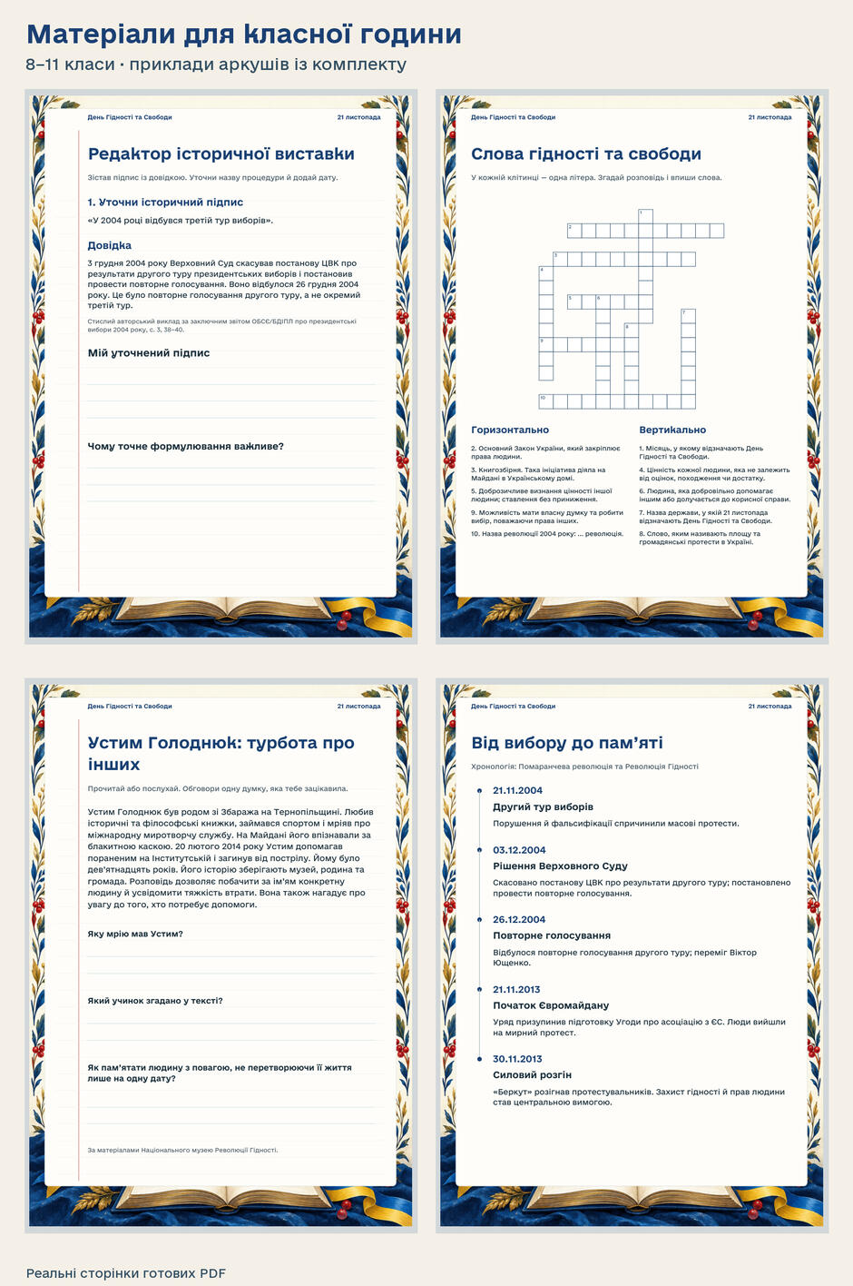 8–11 класи — Матеріали для друку