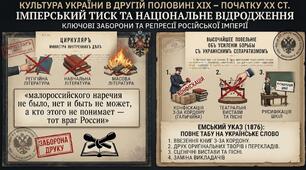 КУЛЬТУРА УКРАЇНИ В ДРУГІЙ ПОЛОВИНІ ХІХ – ПОЧАТКУ ХХ СТ. Тема 17 . НМТ