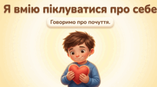 Презентація "Ментальне здоров'я.Я вмію піклуватися про себе"
