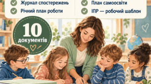 Документація асистента вчителя на 2026/2027 навчальний рік — комплект із 10 документів