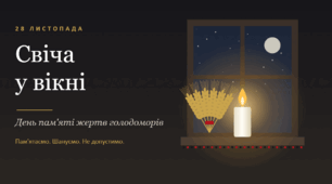 «Свіча у вікні». Презентація до Дня пам'яті жертв голодоморів + пакет для вчителя