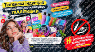 Ні тютюнопалінню та нікотиновим снюсам!