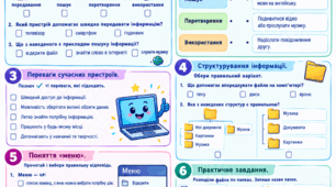 Інформатика_3_клас_Дії_з_інформацією_Переваги_пристроїв_Меню_Робочий_аркуш.