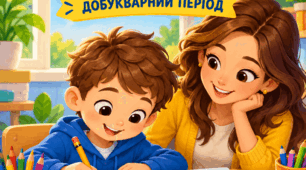 Навчальні картки для письма дитини з ООП у добукварний період