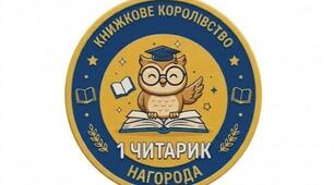 Читацька валюта "Читарики". Мотиваційна система для учнів.