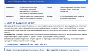 КОНСПЕКТ УРОКУ УКРАЇНСЬКОЇ ЛІТЕРАТУРИ 9 клас НУШ | Модуль «Давня українська література»