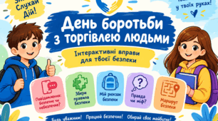 Інтерактивні вправи до Дня боротьби з торгівлею людьми
