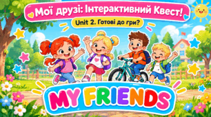 Презентація до уроку англійської мови у 2 класі за підручником О. Карпюк, Unit 2, Lesson 1 на тему «My Friends»
