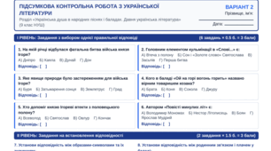 Підсумкова контрольна робота з української літератури Розділ «Українська душа в народних піснях і баладах. Давня українська література» (9 клас НУШ)