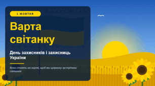 «Варта світанку»