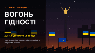 «Вогонь Гідності». Презентація до Дня Гідності та Свободи + пакет для вчителя
