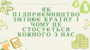 Підприємництво і розвиток країни