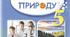 Інфографіка з Пізнаємо природу 5 клас до розділу " Пізнаємо будову речовини "