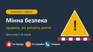«Мінна безпека: правила, які рятують життя — готова виховна година 5–8 кл. (презентація з грою і тестом + інструктаж, пам'ятка, сертифікат)»