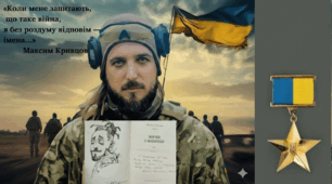 Літературно-музична композиція «Коли мене запитають, що таке війна, я без роздуму відповім — імена…» присвячена пам’яті Героя України, поета і воїна Максима Кривцова