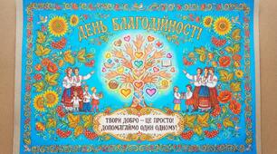 Постер  "День  благодійності" (26 листопада)