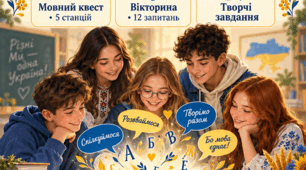 «Українська мова єднає» — комплект матеріалів для інтерактивного виховного заходу в 5–9 класах
