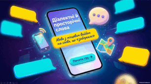 Презентація «Діалектні й просторічні слова»