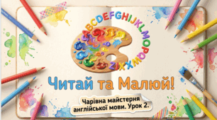 Презентація до уроку англійської мови у 2 класі Unit 2, Lesson 2 за підручником О. Карпюк.