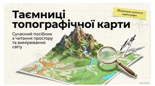 читання змісту топографічних карт
