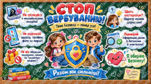 «СТОП вербуванню! Обирай безпеку!» 🔐 | Оформлення дошки про протидію вербуванню та безпечну поведінку дітей