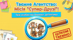 Презентація до уроку англійської мови Unit 2 Lesson 4 для учнів 2 класу у форматі English Detective Mission