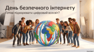 Матеріали до  Дня безпечного інтернету: Презентація, Комплект робочих аркушів А4,📋 Чек-листи цифрової безпеки,📖 Інформаційна брошура-тріфолд,🎨 Стікерпак із героями цифрової безпеки,🏆 Сертифікат учасника, постер +Інтерактивний комікс Пригоди КіберКота