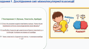 Розв'язування практичних завдань «Речовини, молекули, дифузія та агрегатні стани»
