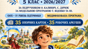 Робочі аркуші для 5 класу з української літератури для роботи з учнями з ООП ІV рівня підтримки+інфографіка+діагностичні за програмою Т.Яценко, підручником О.Калинич