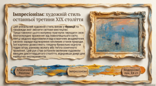 Презентація з мистецтва: Мінливість вражень імпресіоністів.